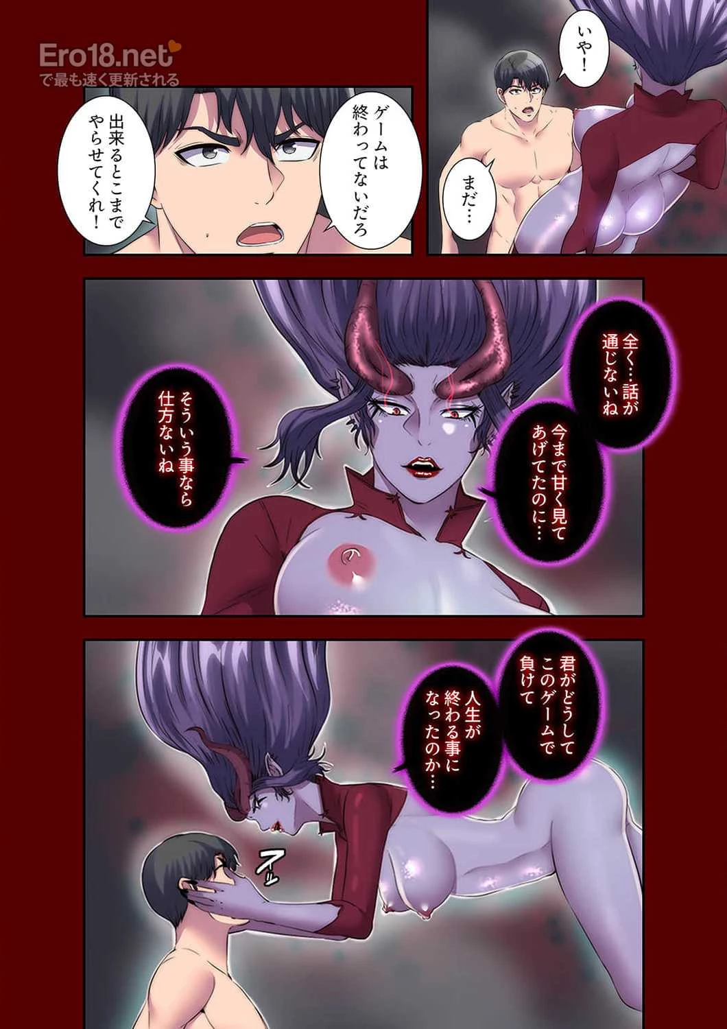 ヘル・ハーレム 第38話 - 12