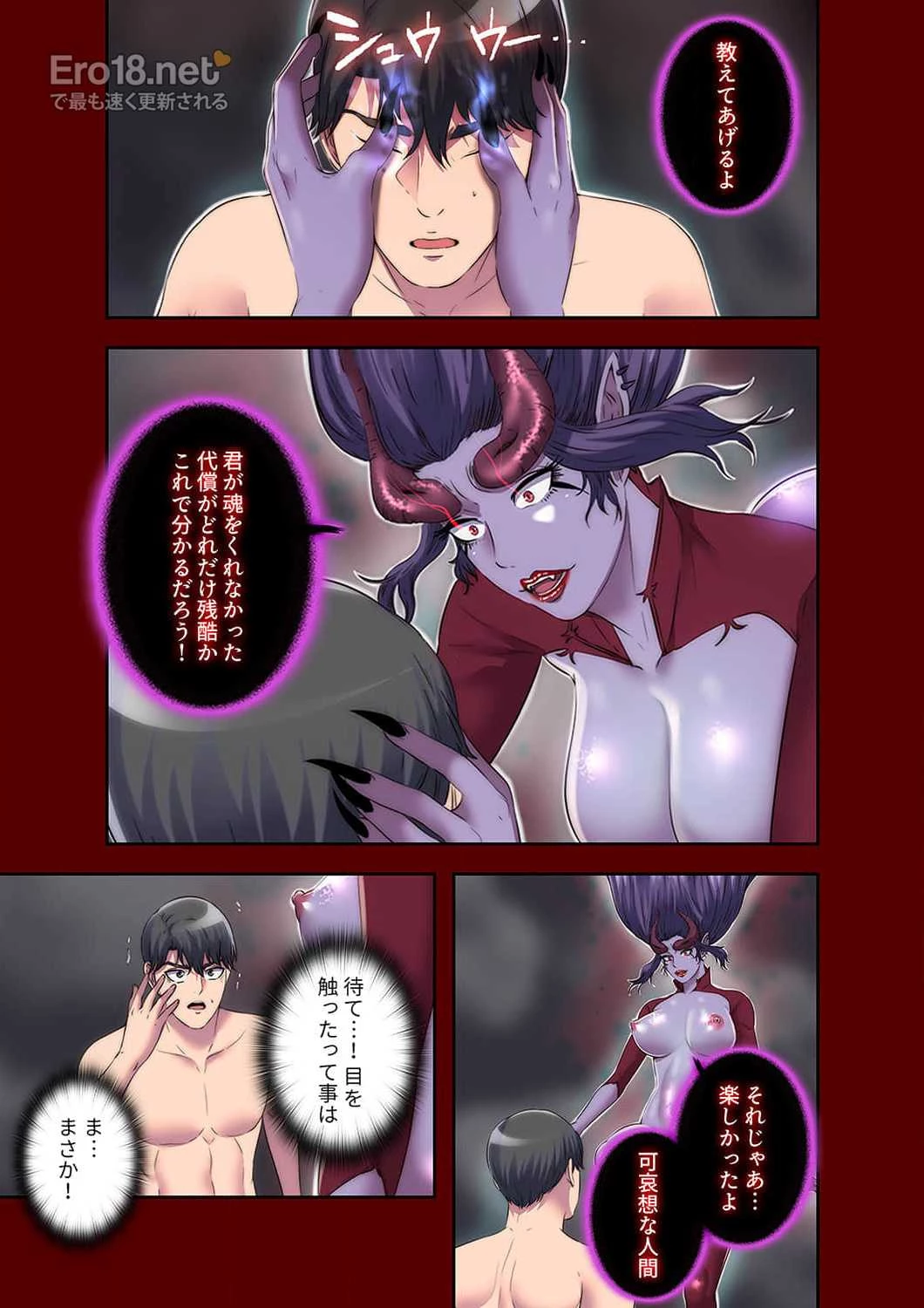 ヘル・ハーレム 第38話 - 13