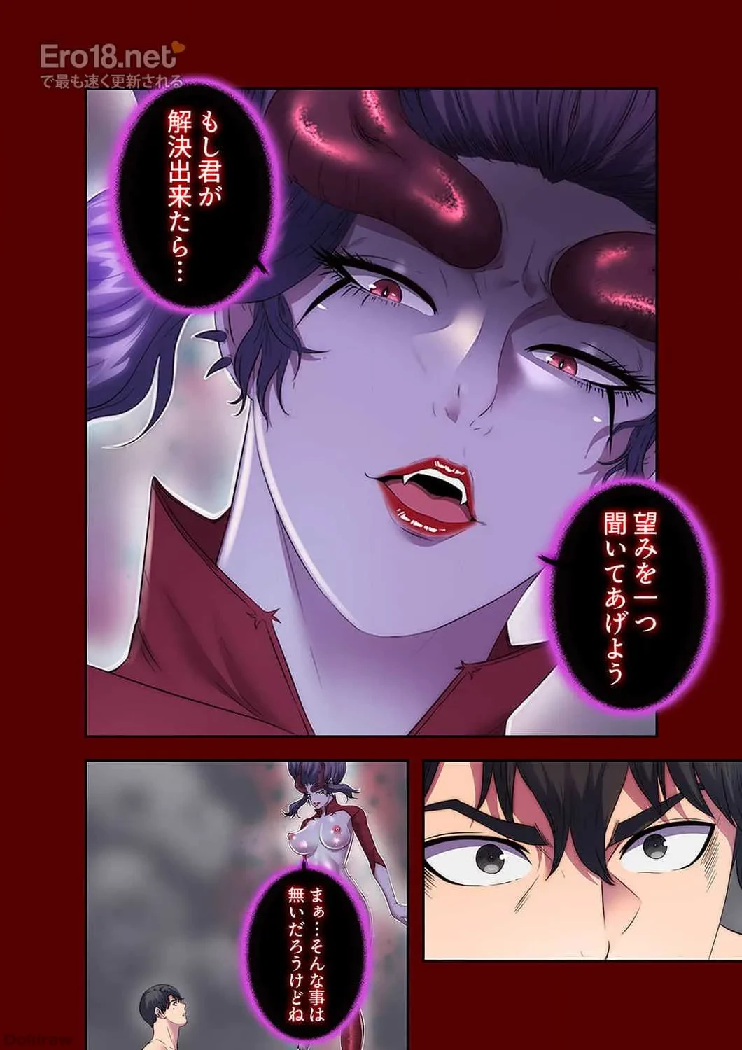 ヘル・ハーレム 第38話 - 16