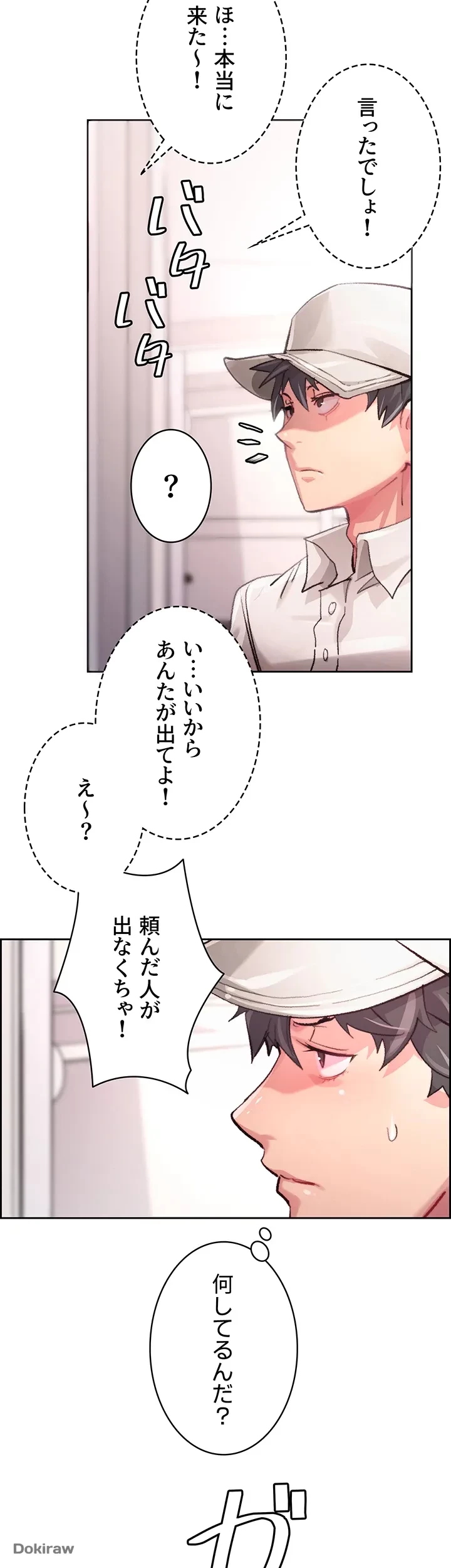 一人一品一発まで ~でき勃てを召し上がれ~ 第1話 - 2