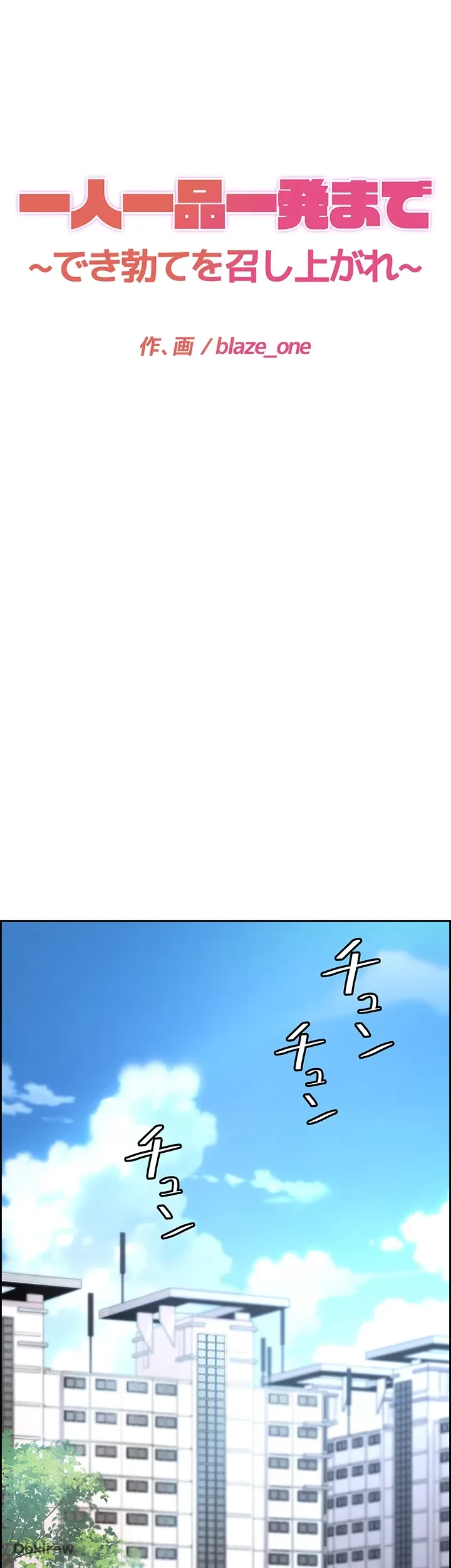 一人一品一発まで ~でき勃てを召し上がれ~ 第1話 - 5