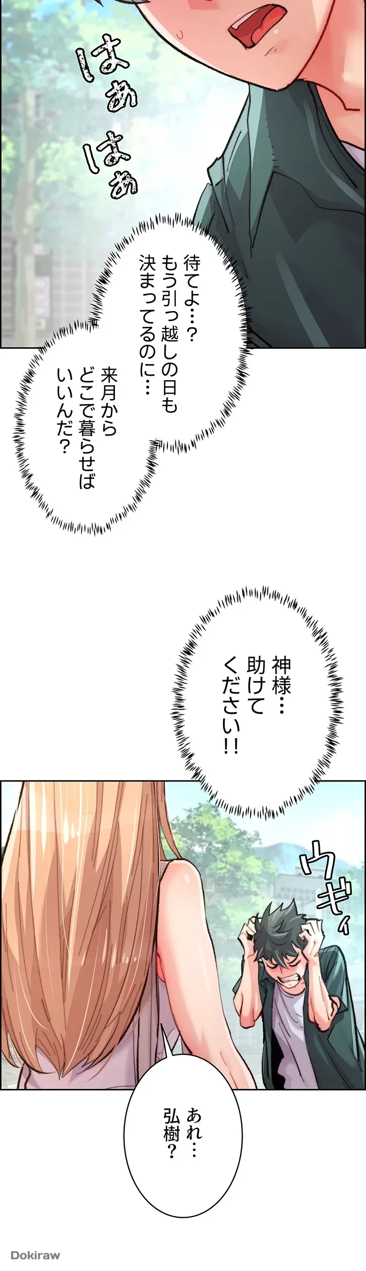 一人一品一発まで ~でき勃てを召し上がれ~ 第1話 - 11