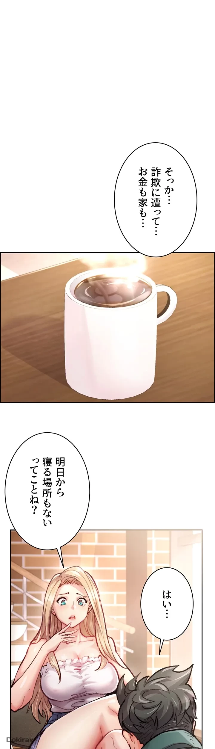 一人一品一発まで ~でき勃てを召し上がれ~ 第1話 - 16