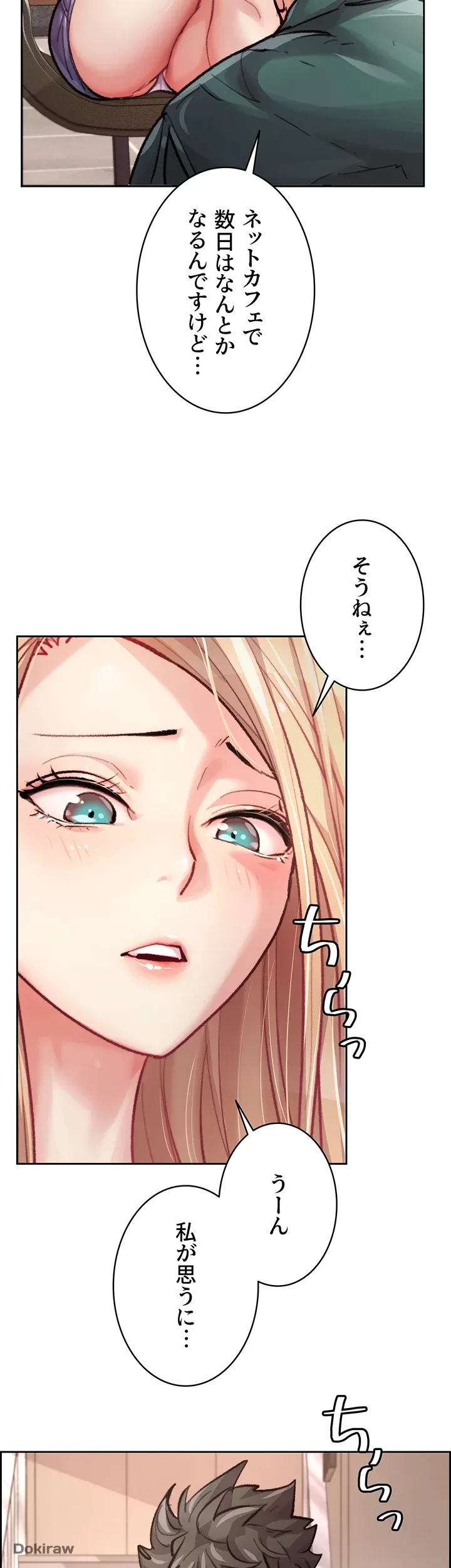 一人一品一発まで ~でき勃てを召し上がれ~ 第1話 - 17