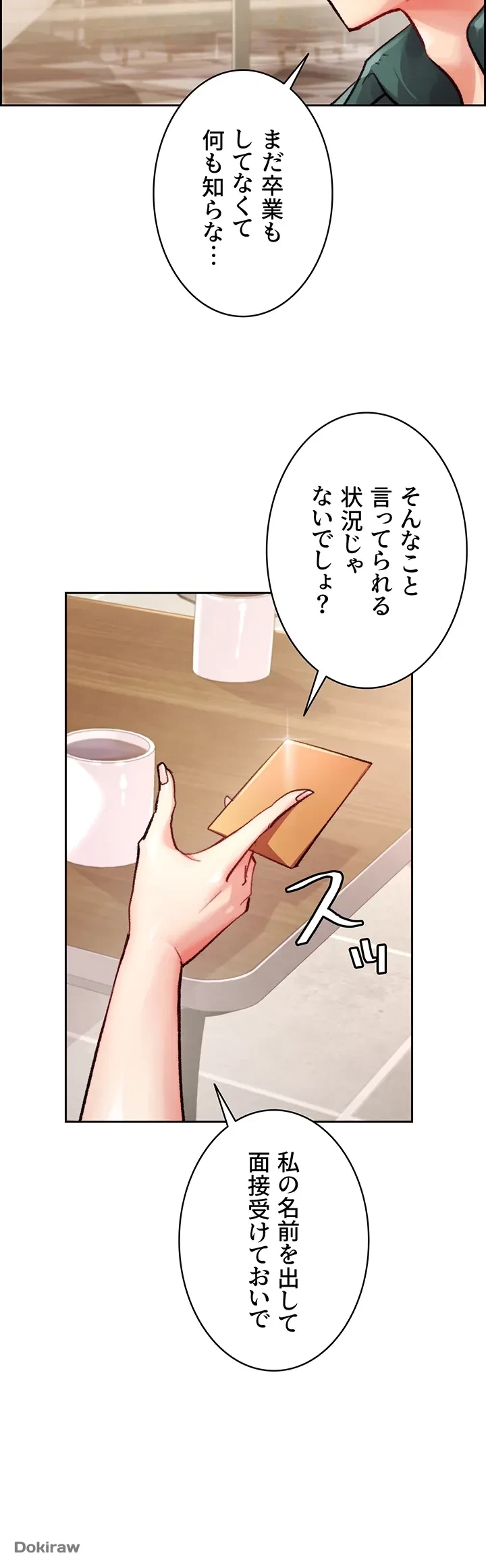 一人一品一発まで ~でき勃てを召し上がれ~ 第1話 - 21