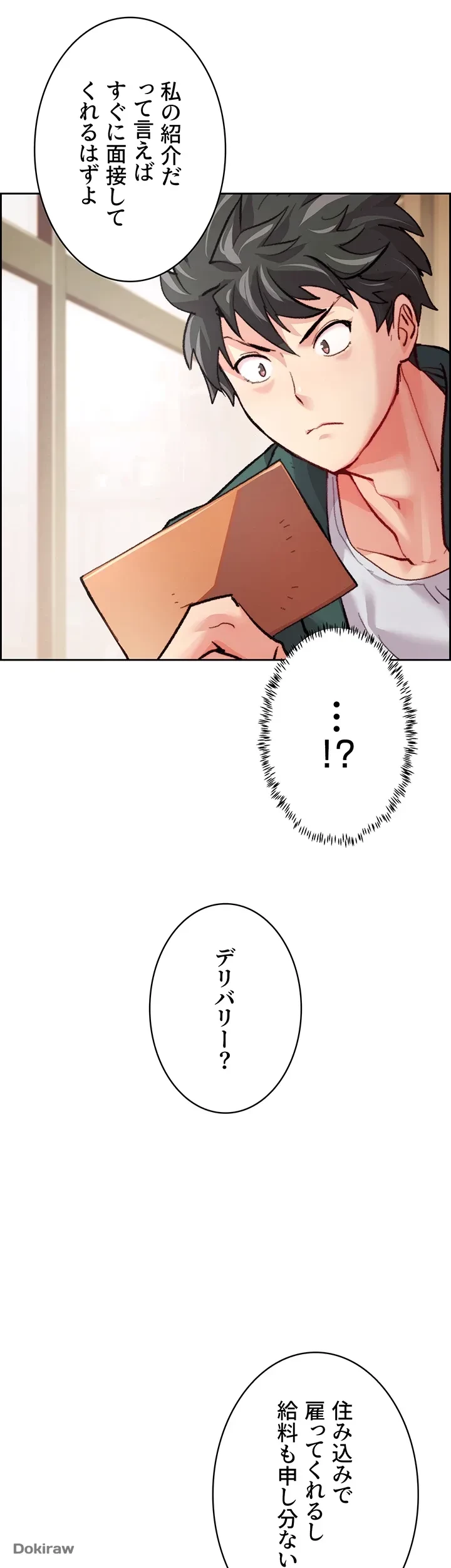 一人一品一発まで ~でき勃てを召し上がれ~ 第1話 - 22