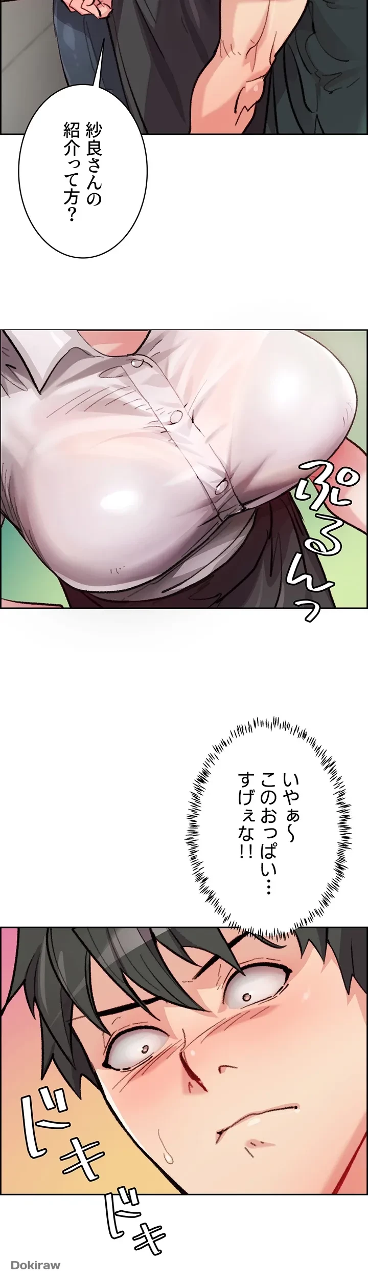 一人一品一発まで ~でき勃てを召し上がれ~ 第1話 - 31