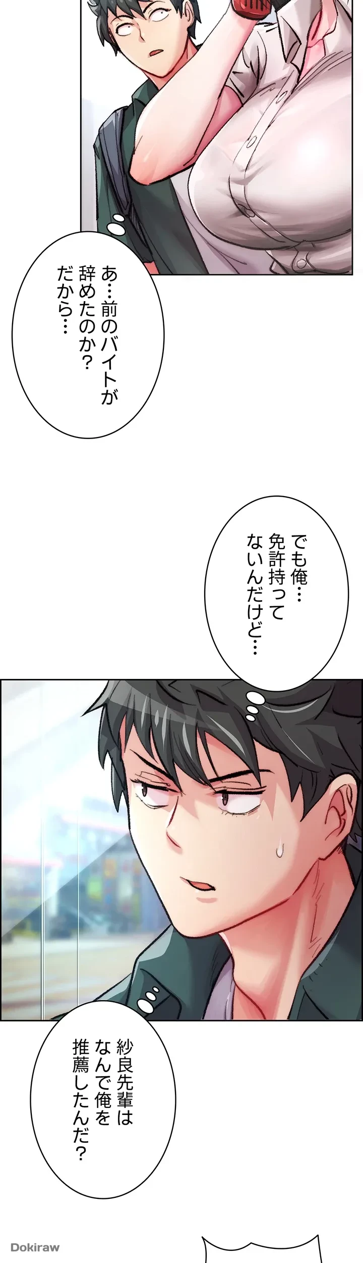 一人一品一発まで ~でき勃てを召し上がれ~ 第1話 - 37