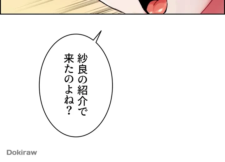 一人一品一発まで ~でき勃てを召し上がれ~ 第1話 - 39