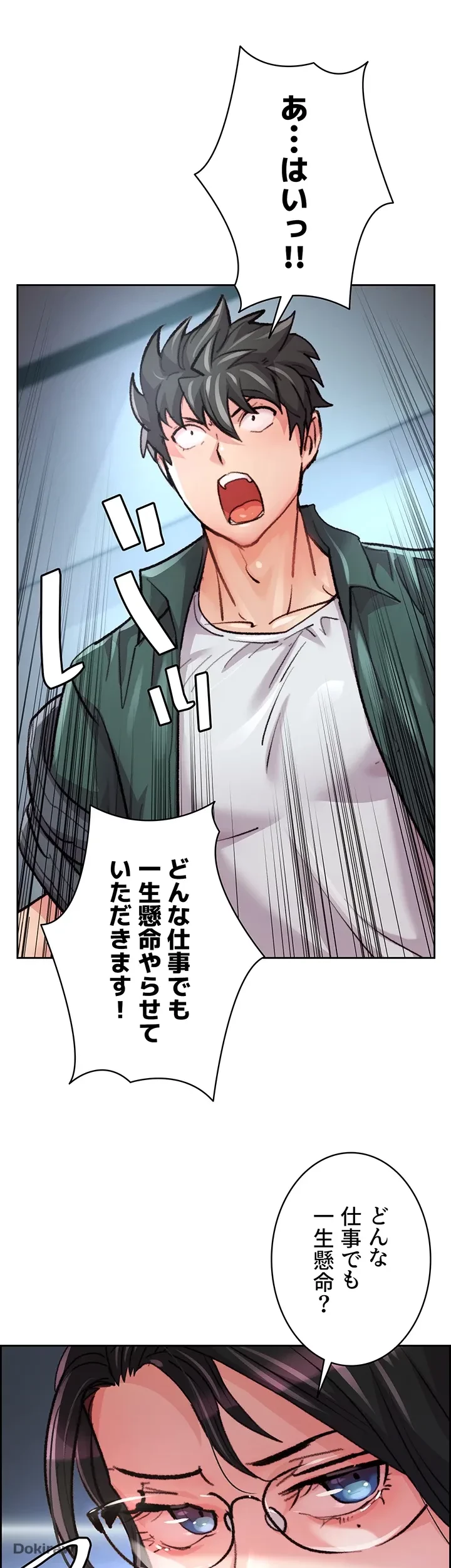 一人一品一発まで ~でき勃てを召し上がれ~ 第1話 - 40