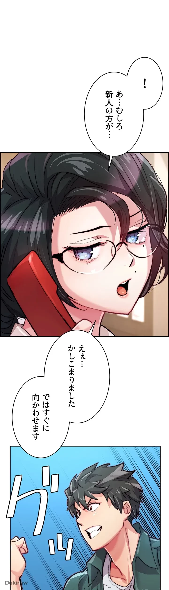 一人一品一発まで ~でき勃てを召し上がれ~ 第1話 - 44