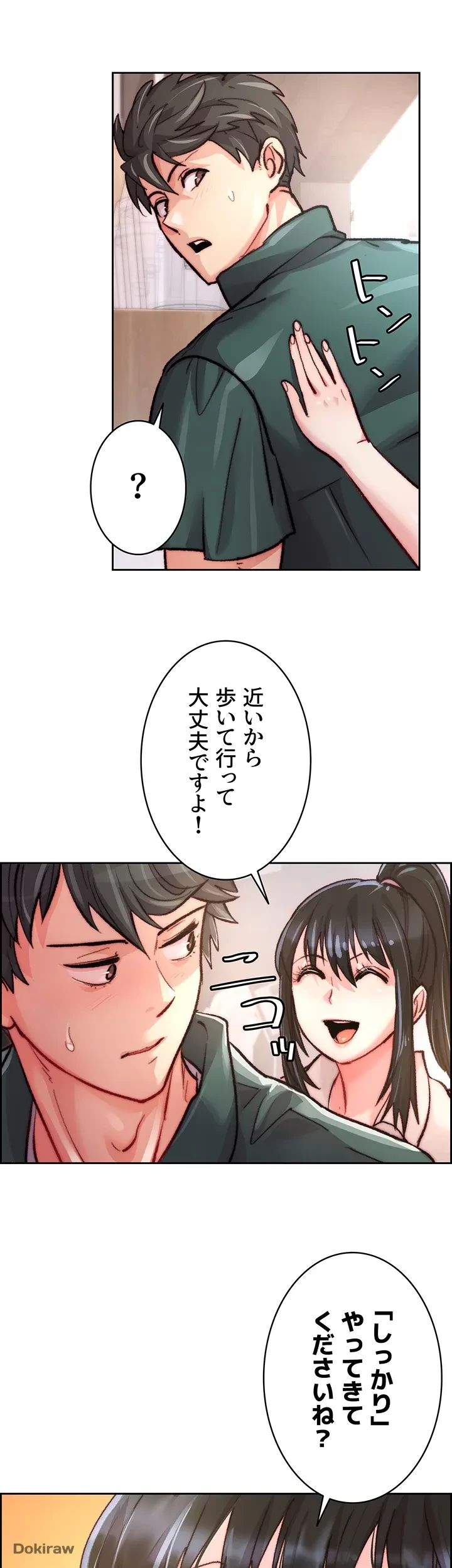 一人一品一発まで ~でき勃てを召し上がれ~ 第1話 - 48