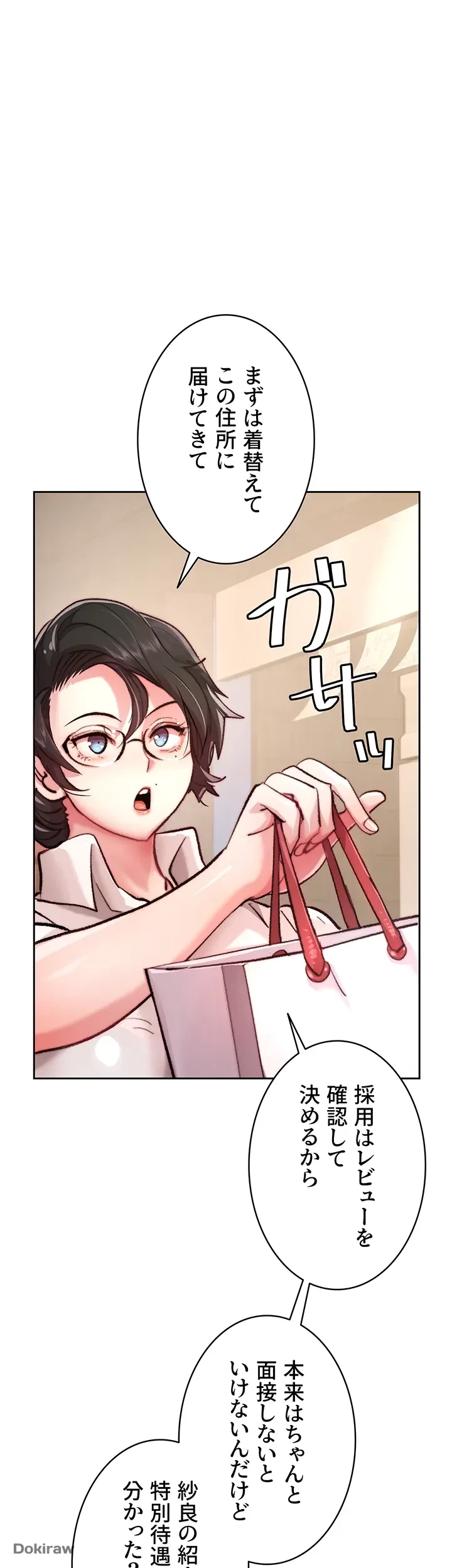 一人一品一発まで ~でき勃てを召し上がれ~ 第2話 - 1