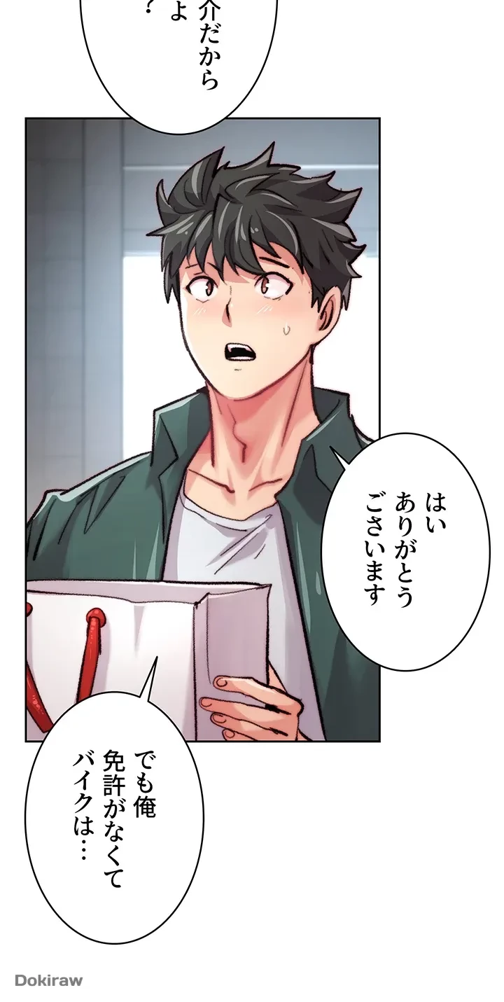 一人一品一発まで ~でき勃てを召し上がれ~ 第2話 - 2