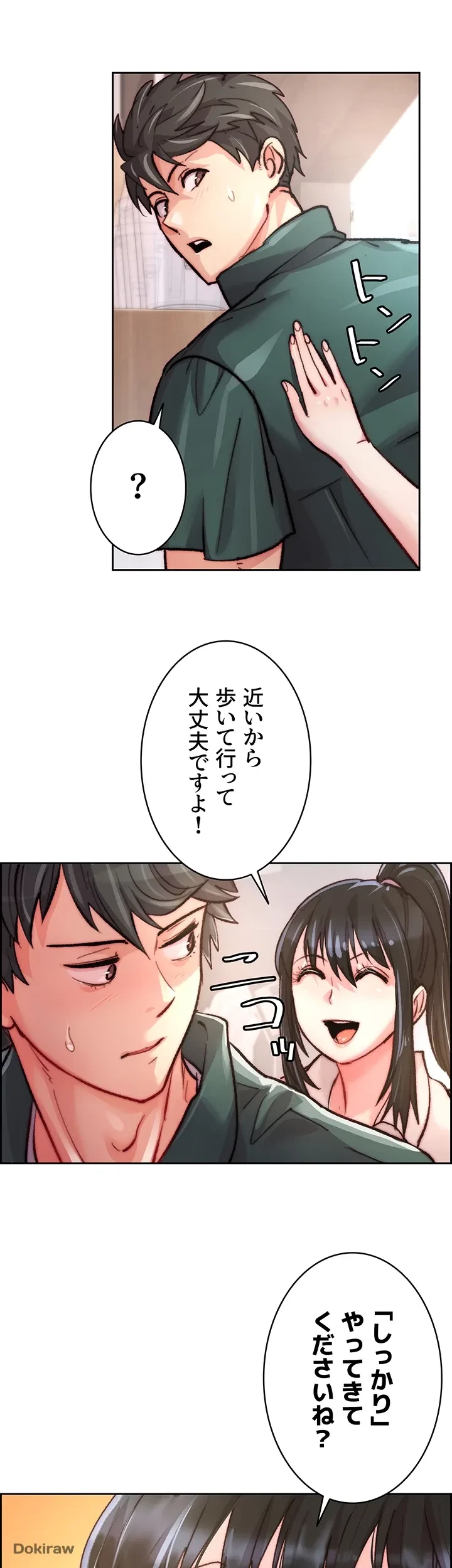 一人一品一発まで ~でき勃てを召し上がれ~ 第2話 - 3