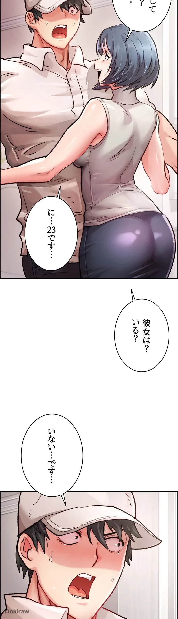 一人一品一発まで ~でき勃てを召し上がれ~ 第2話 - 7