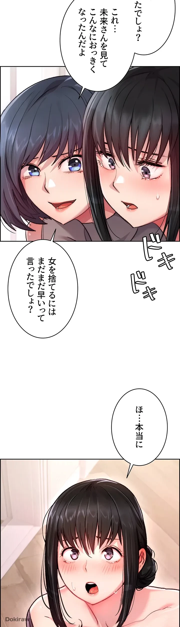 一人一品一発まで ~でき勃てを召し上がれ~ 第2話 - 13