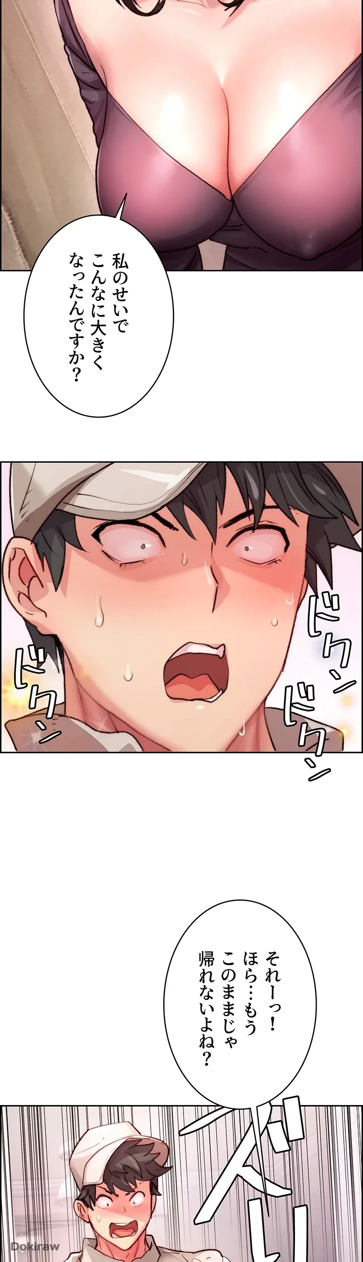 一人一品一発まで ~でき勃てを召し上がれ~ 第2話 - 14