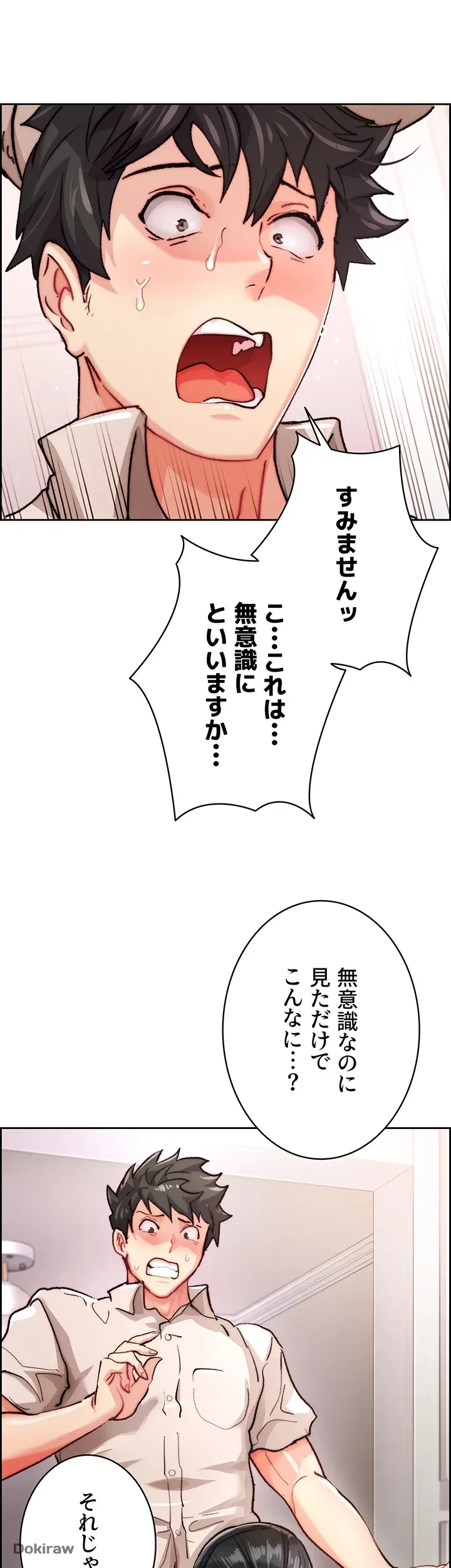 一人一品一発まで ~でき勃てを召し上がれ~ 第2話 - 19