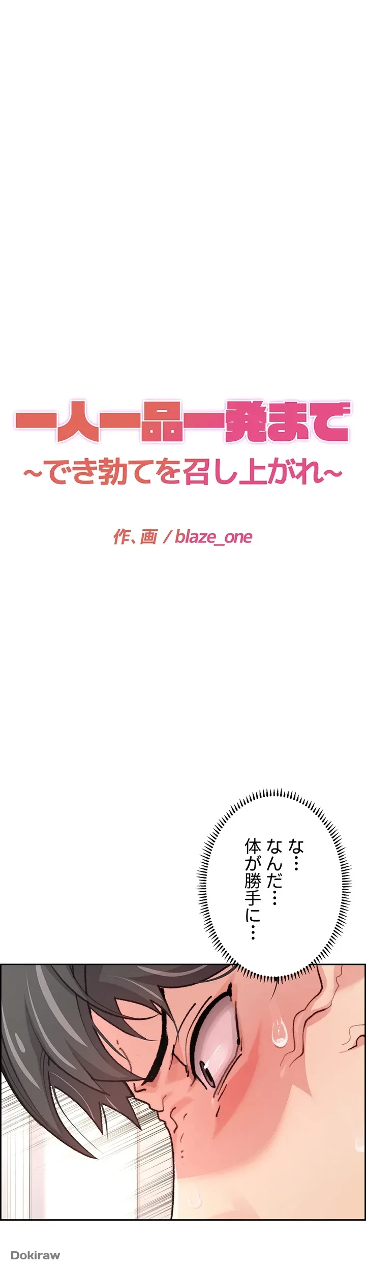 一人一品一発まで ~でき勃てを召し上がれ~ 第2話 - 29