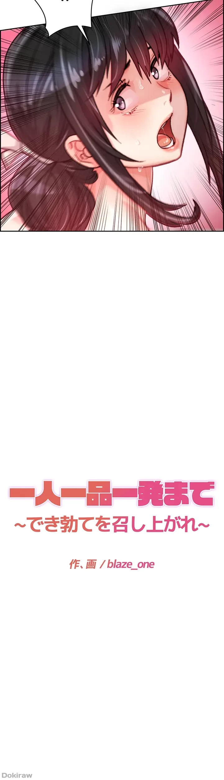 一人一品一発まで ~でき勃てを召し上がれ~ 第3話 - 4