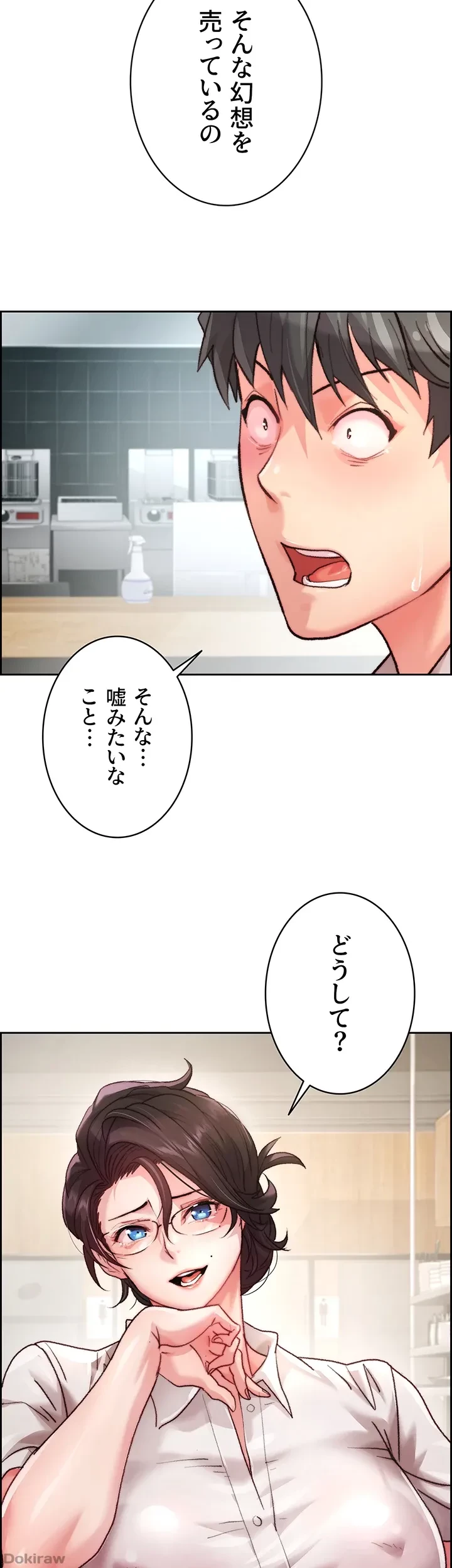 一人一品一発まで ~でき勃てを召し上がれ~ 第3話 - 44