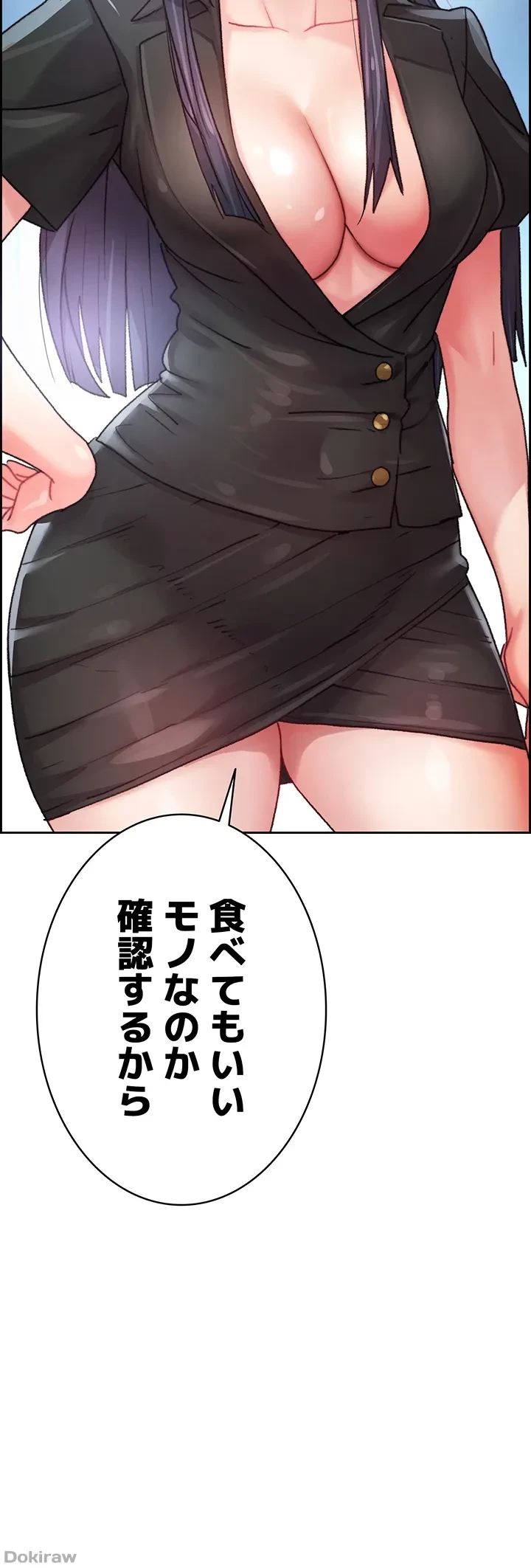 一人一品一発まで ~でき勃てを召し上がれ~ 第3話 - 54