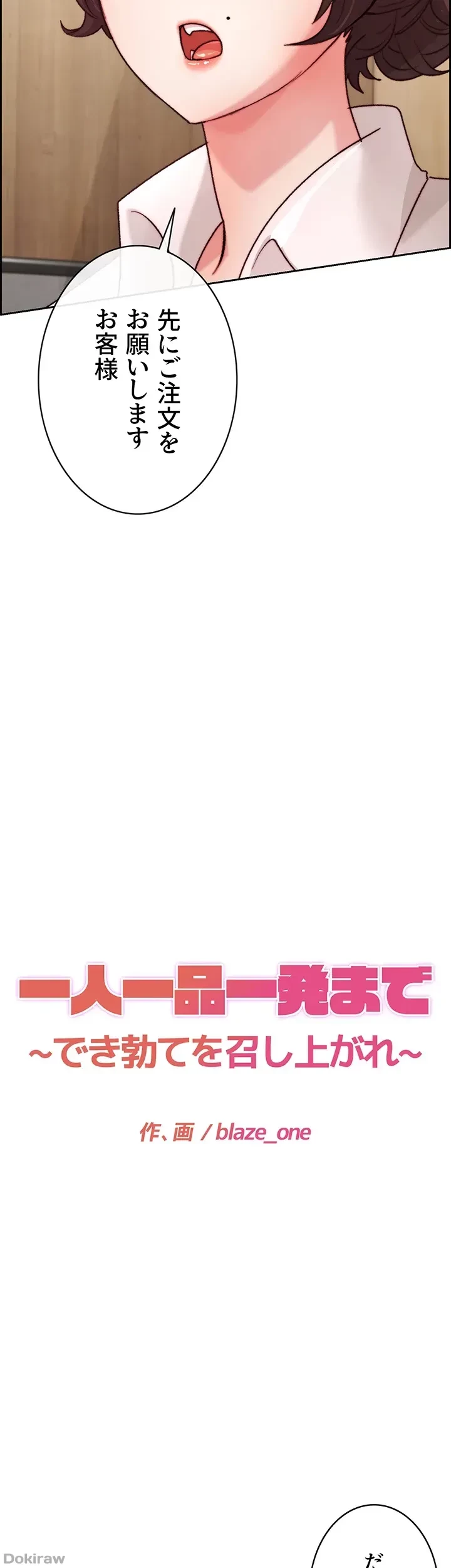 一人一品一発まで ~でき勃てを召し上がれ~ 第4話 - 7