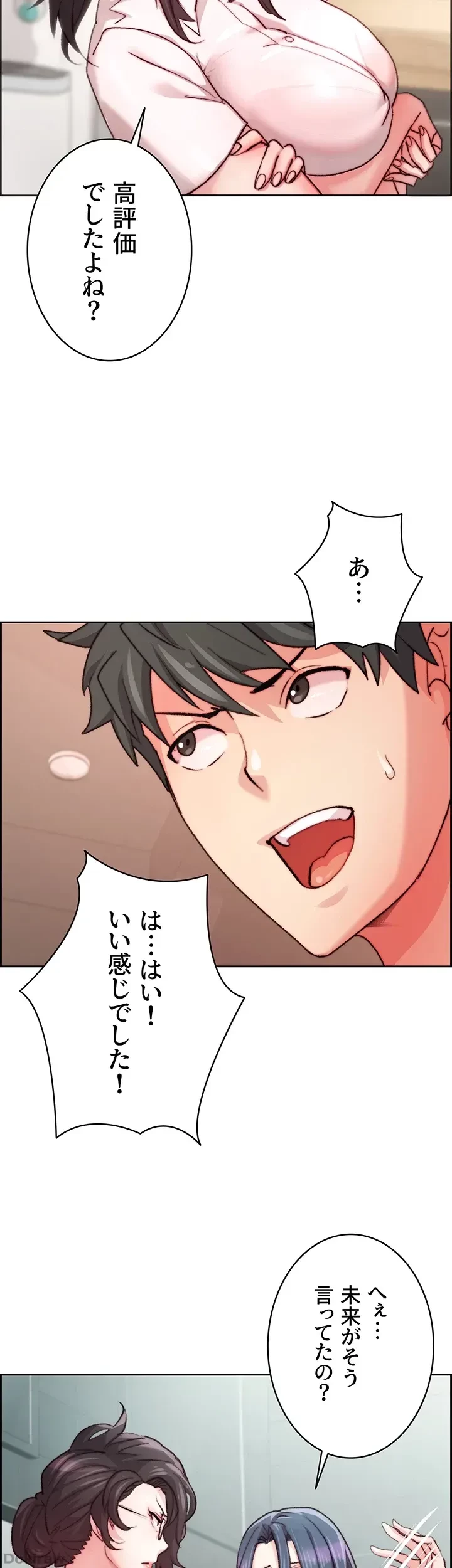 一人一品一発まで ~でき勃てを召し上がれ~ 第4話 - 10