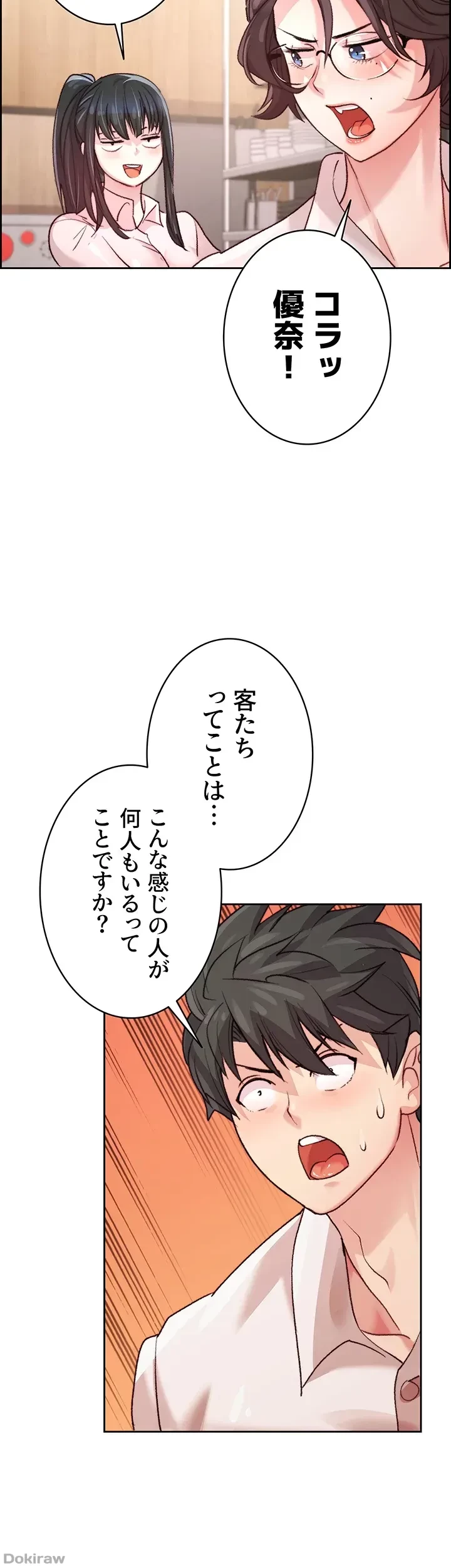 一人一品一発まで ~でき勃てを召し上がれ~ 第4話 - 15