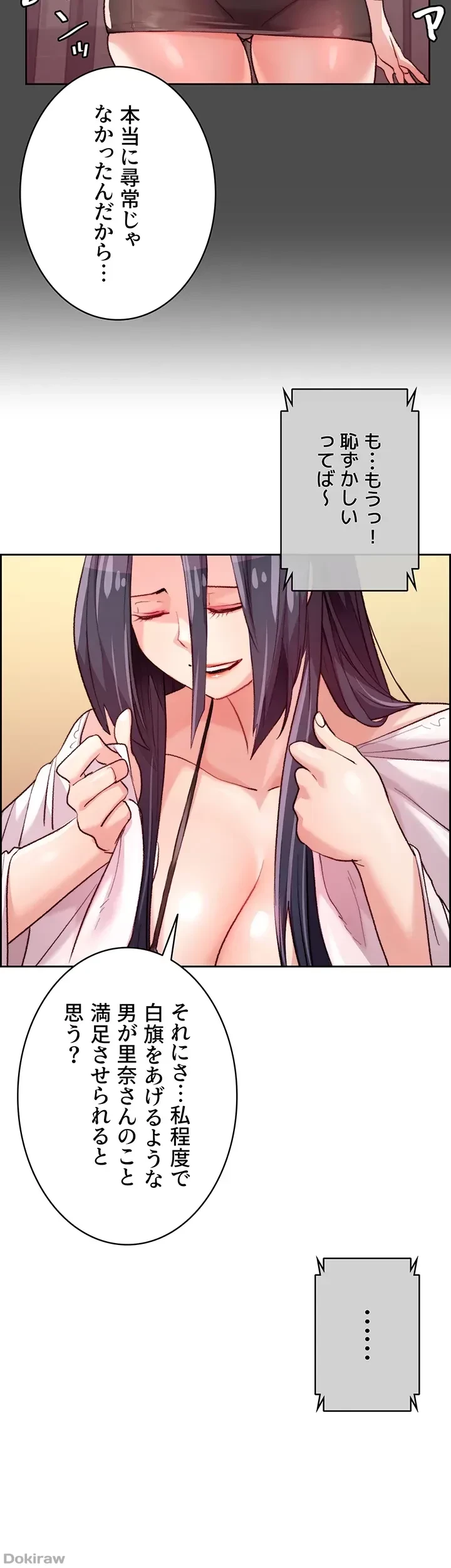 一人一品一発まで ~でき勃てを召し上がれ~ 第4話 - 27