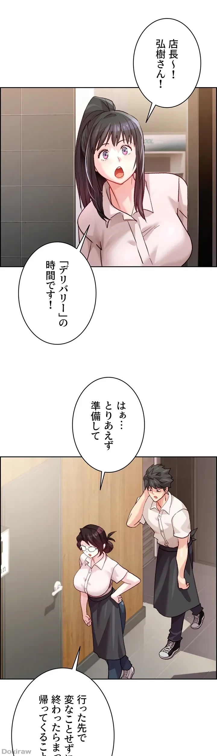 一人一品一発まで ~でき勃てを召し上がれ~ 第5話 - 10