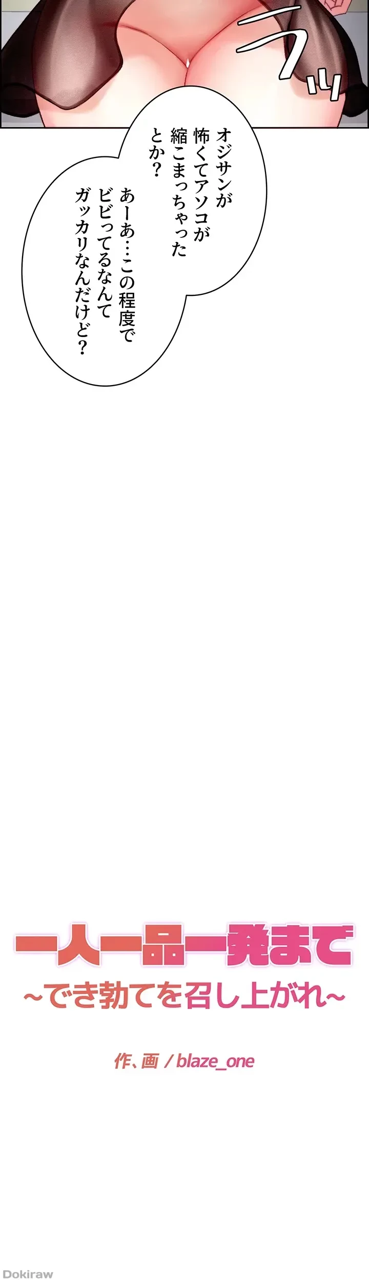 一人一品一発まで ~でき勃てを召し上がれ~ 第6話 - 6