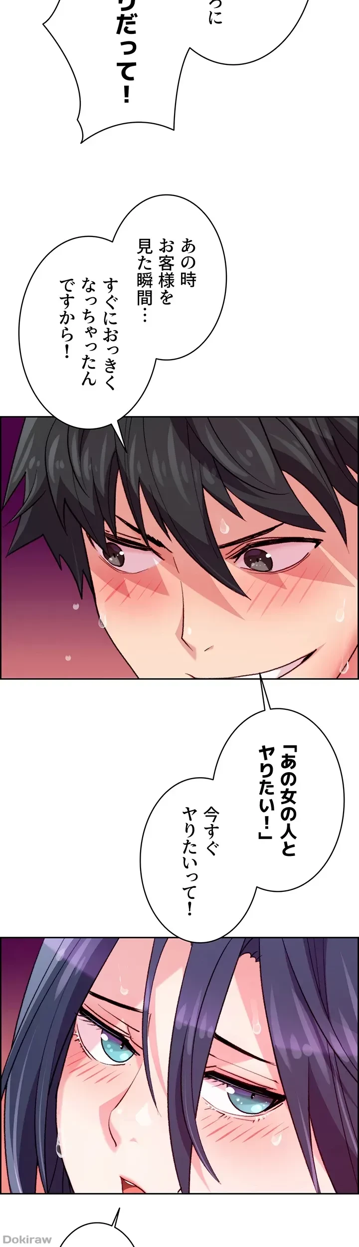 一人一品一発まで ~でき勃てを召し上がれ~ 第6話 - 21