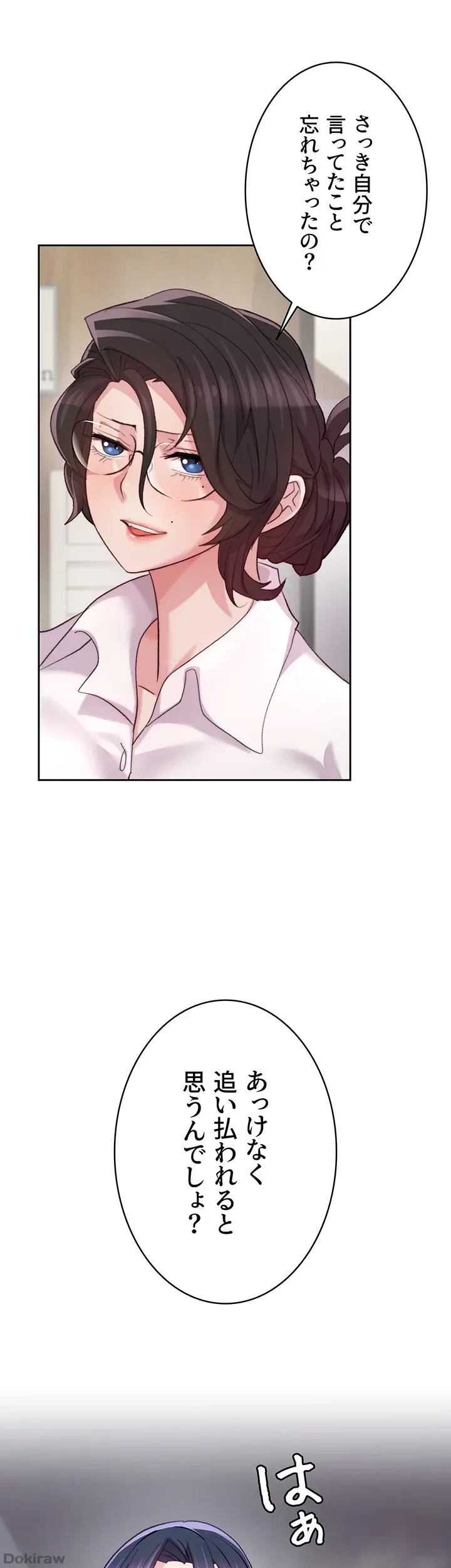 一人一品一発まで ~でき勃てを召し上がれ~ 第7話 - 20