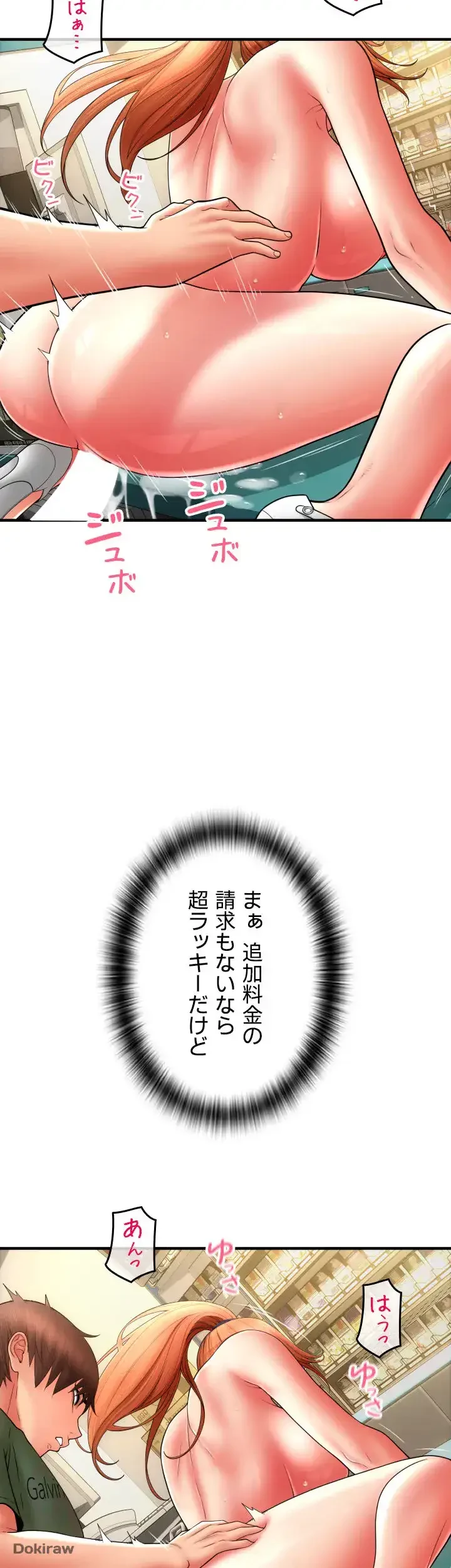 出すまでお支払い完了しません 第31話 - 30