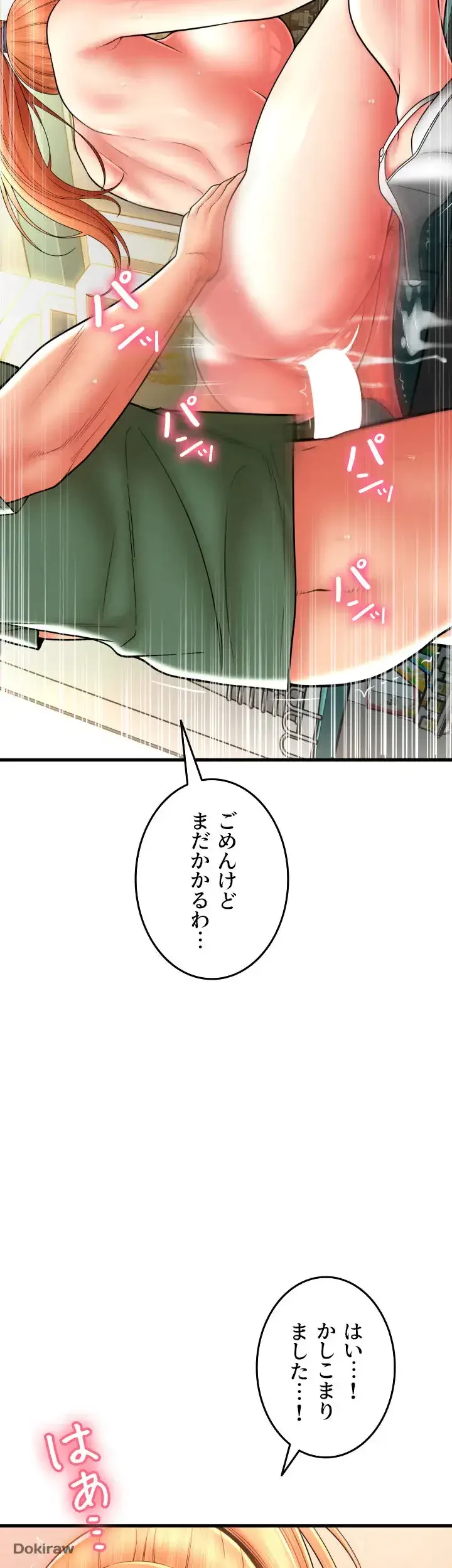 出すまでお支払い完了しません 第31話 - 45