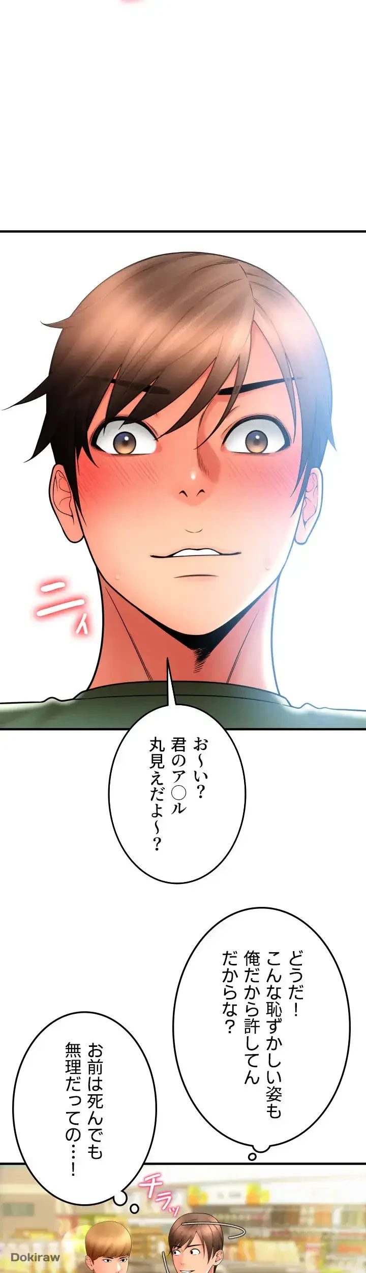 出すまでお支払い完了しません 第31話 - 49