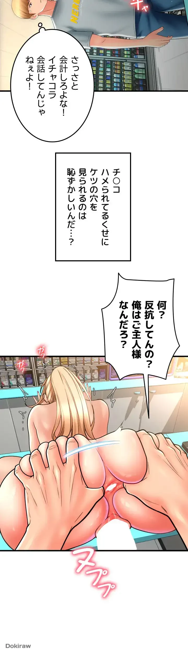 出すまでお支払い完了しません 第31話 - 54