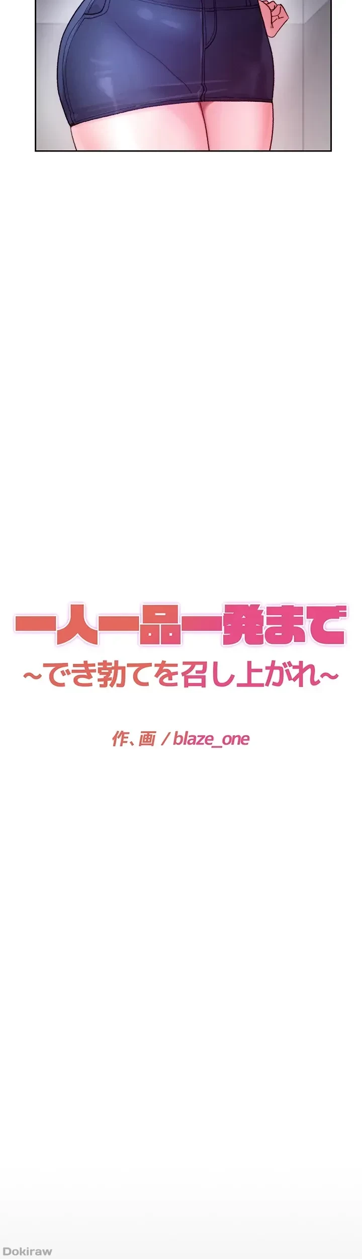 一人一品一発まで ~でき勃てを召し上がれ~ 第9話 - 3