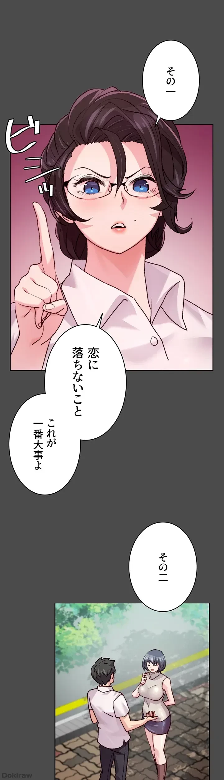 一人一品一発まで ~でき勃てを召し上がれ~ 第9話 - 6