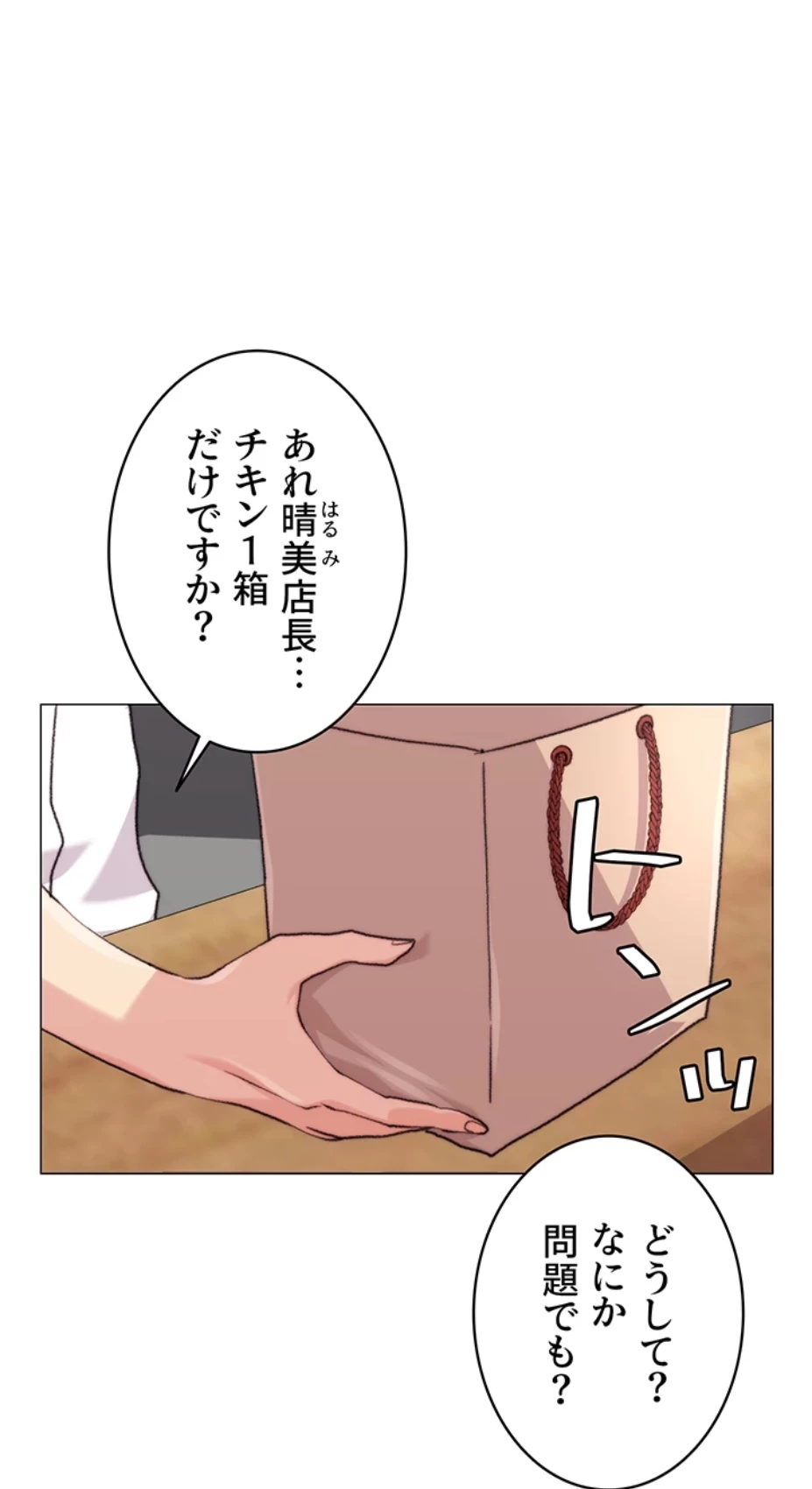 一人一品一発まで ~でき勃てを召し上がれ~ 第11話 - 14