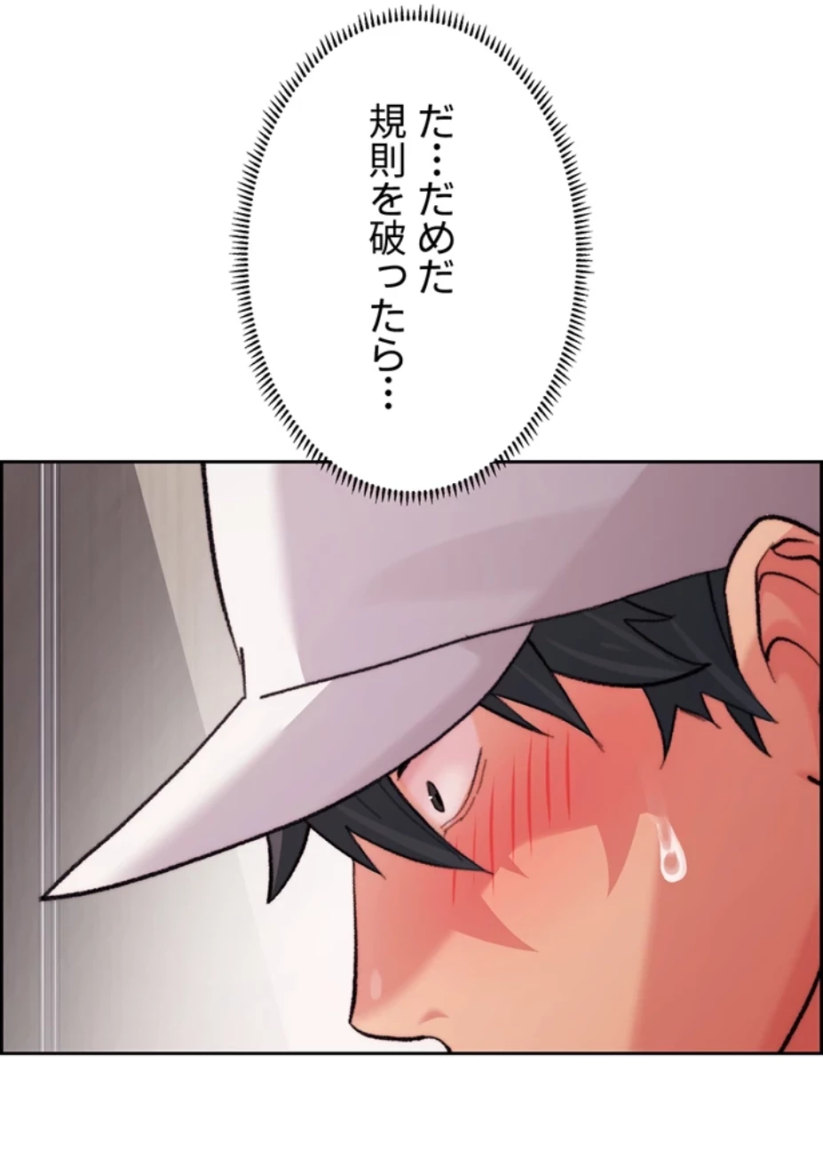 一人一品一発まで ~でき勃てを召し上がれ~ 第12話 - 31