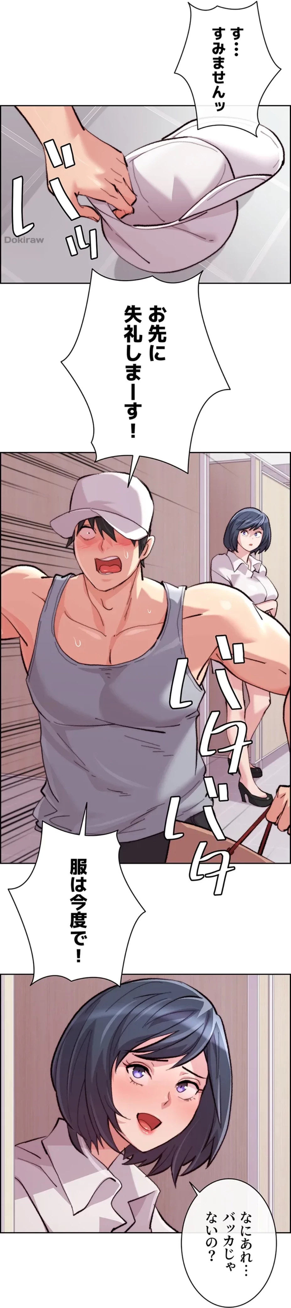 一人一品一発まで ~でき勃てを召し上がれ~ 第14話 - 19