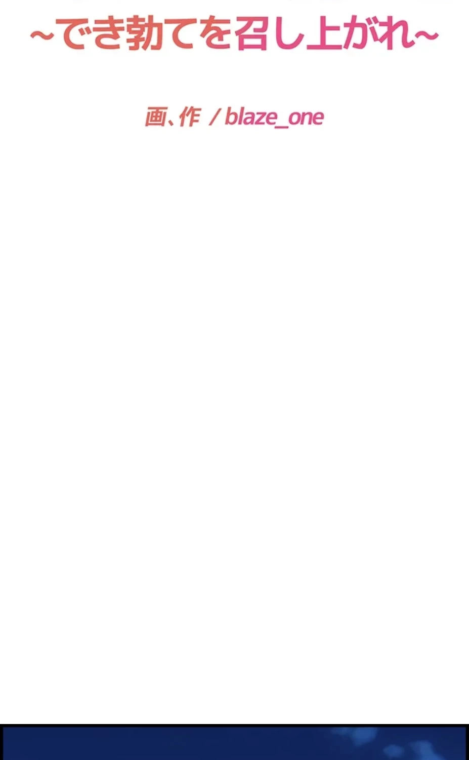 一人一品一発まで ~でき勃てを召し上がれ~ 第14話 - 26