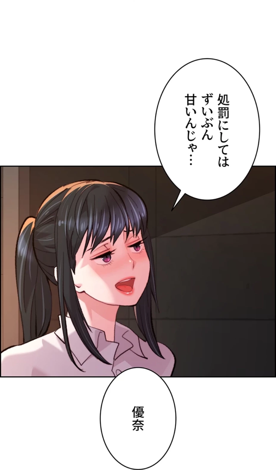 一人一品一発まで ~でき勃てを召し上がれ~ 第16話 - 3