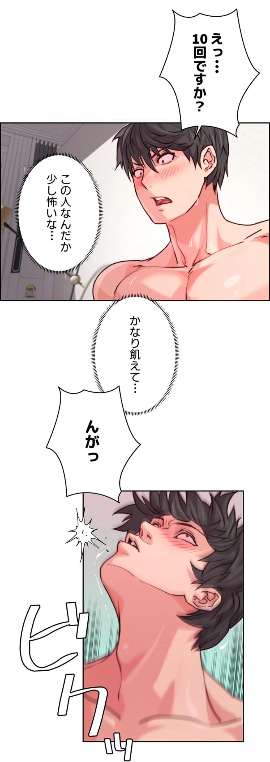 一人一品一発まで ~でき勃てを召し上がれ~ 第16話 - 13