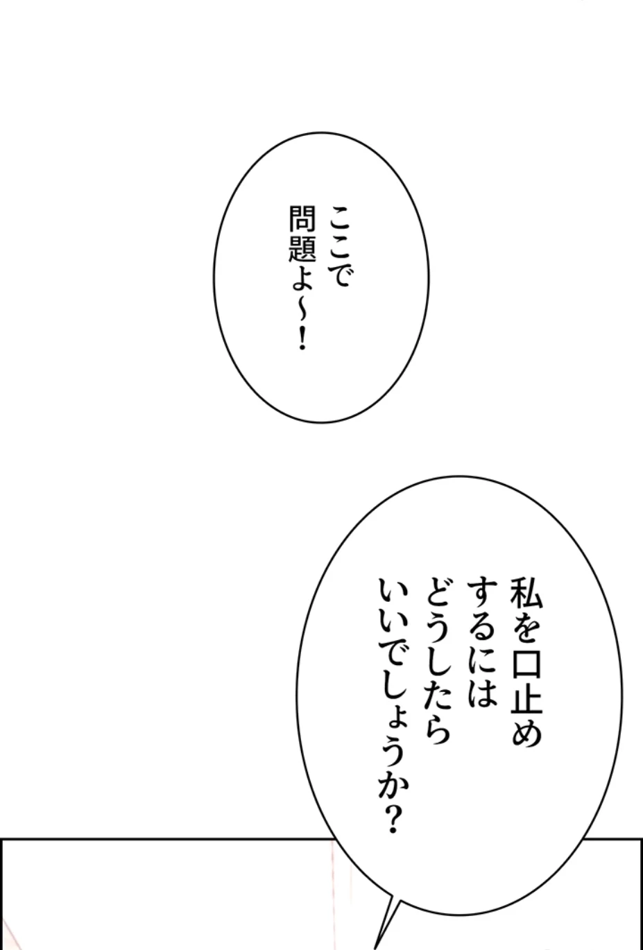 一人一品一発まで ~でき勃てを召し上がれ~ 第16話 - 37