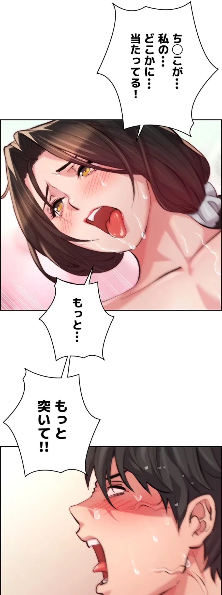 一人一品一発まで ~でき勃てを召し上がれ~ 第17話 - 25