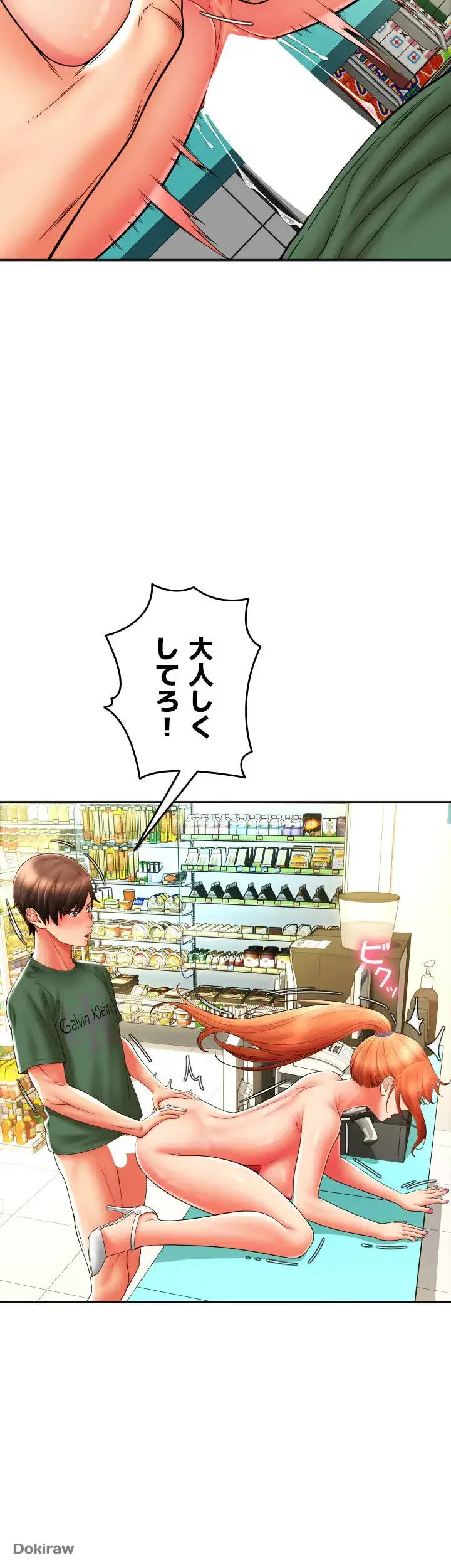 出すまでお支払い完了しません 第32話 - 9
